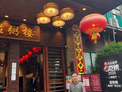 -滋粥楼·顺德菜(番禺广场总店)