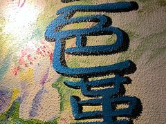 -三色堇(小通巷店)