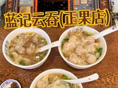 -蓝记云吞(正果店)