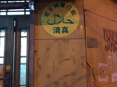 -清真宏玉祥黄门脸餐厅(华荫东里店)