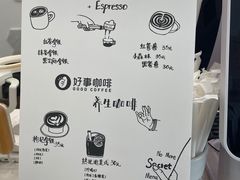 菜单-GOOD好事咖啡(会展城店)