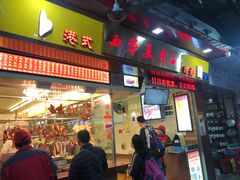 门面-西华美食•老广烧腊(百灵路店)