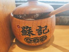 -苏记丸子汤(彭城路店)