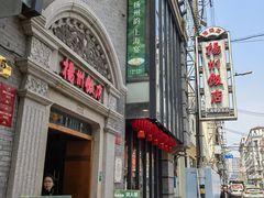 -扬州饭店(南京东路店)