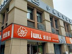 门面-爱维尔阳光蛋糕(越湖店)