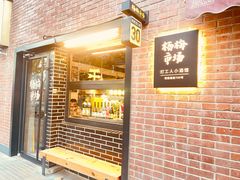 -杨梅市场·打工人小酒馆(新天地店)