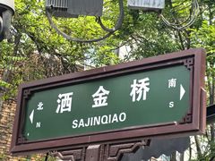 -志亮灌汤蒸饺·清真(庙后街店)
