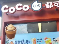 -CoCo都可(大石万民城店)