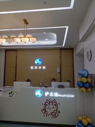 -烟台曙光医疗美容医院