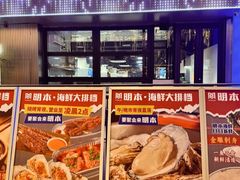 -明本湛江鸡•海鲜小厨(陈家祠店)