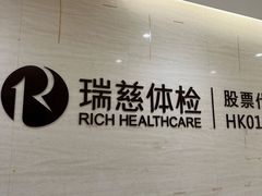 -瑞慈体检沈阳机构