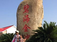 -碧海金沙