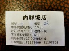 -粤·向群饭店(泮塘路店)