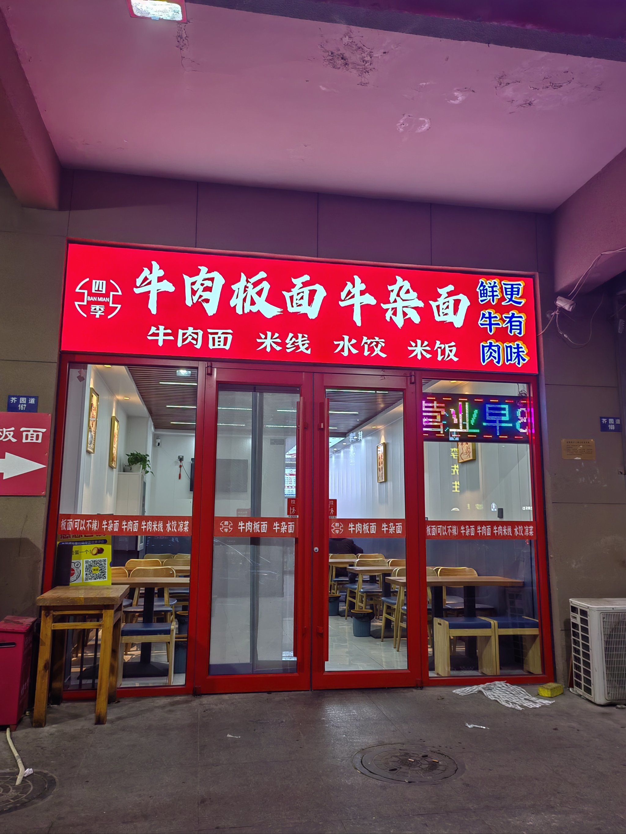值得信任的牛杂面