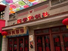 -重庆下半城老火锅(糖酒公司店)