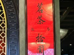 -誉八仙粤菜(万象天地店)
