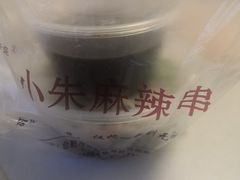 -小朱麻辣串(益民街店)