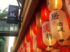 -伊藤ITO(侨福芳草地购物中心店)