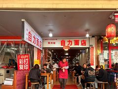 -华兴街自力面店