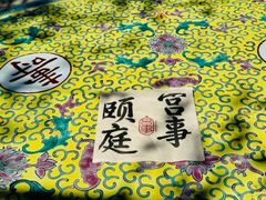 -宫事颐庭·老佛爷贵寿下午茶(颐和园店)