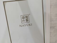 -奈雪的茶(石家庄万象城店)