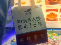 -船歌·鱼水饺青岛菜(金狮广场店)