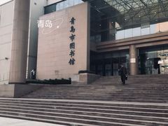 -青岛市图书馆