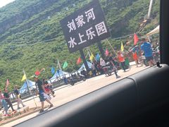-野三坡刘家河高山漂流