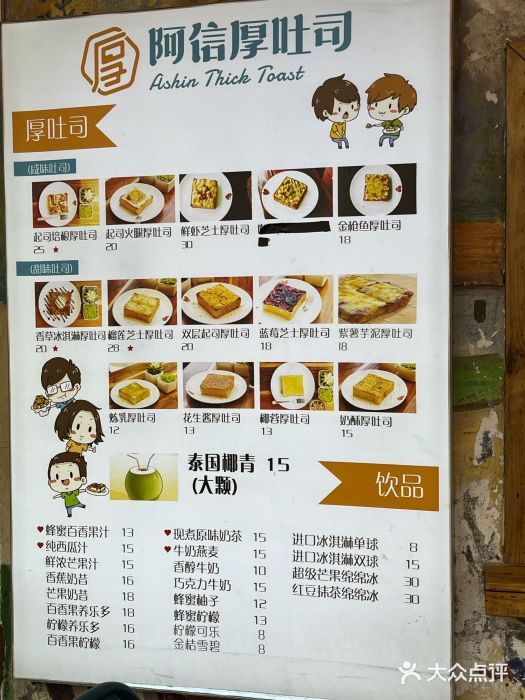 阿信厚吐司(曾厝垵店)图片