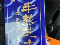 奥利奥半熟芝士-好利来(兴华街店)