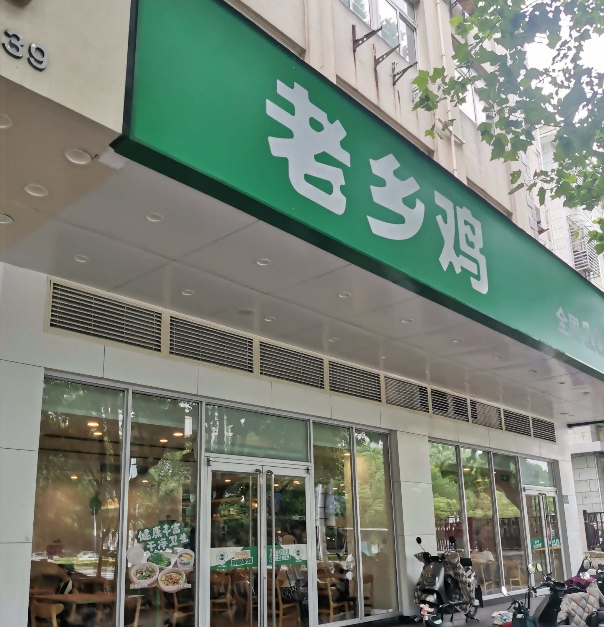 老乡鸡(黄山东路合肥二中店)