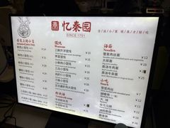 -忆秦园小笼包(惠山古镇总店)