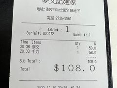 -麦文记面家(佐敦店)
