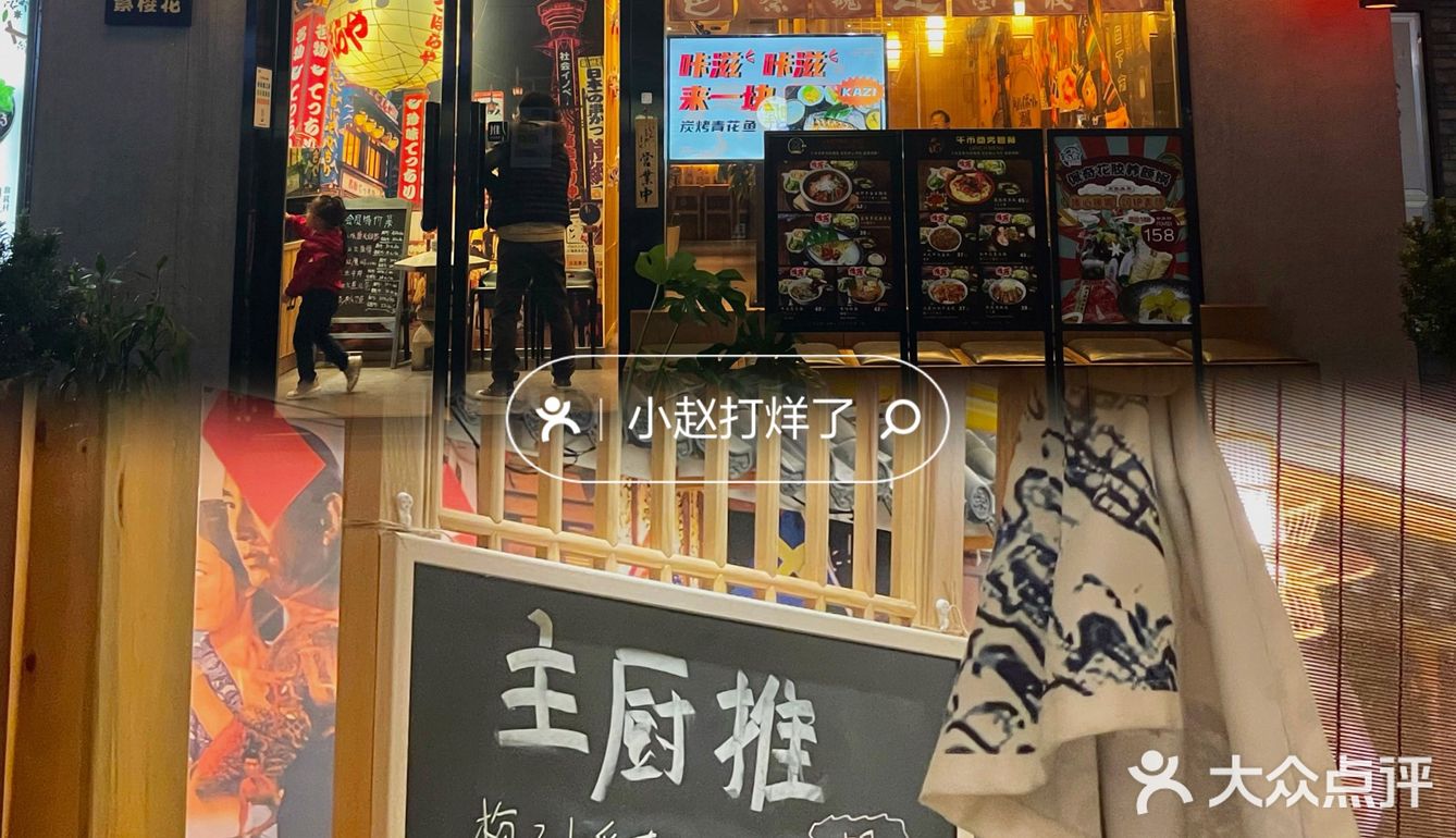 杭州这家日料店PLMM快去吃🥢日漫居酒屋🏮