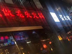 门面-蜀大侠火锅(寰球文化地标·总府店)