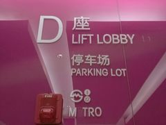 -徐汇日月光地下停车场