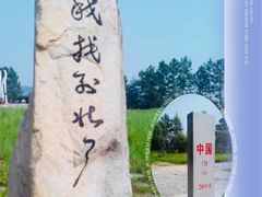 -北极村旅游风景区