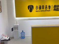 -小确幸吉他(北大街校区)