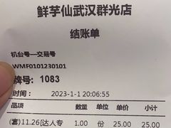 -鲜芋仙(群光广场店)