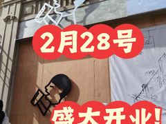 -丰盛里