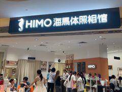 -海马体照相馆(万菱汇店)