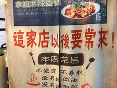 -拿渡麻辣香锅(龙旗购物中心店)