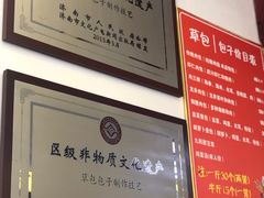 -草包包子铺1937(普利街店)