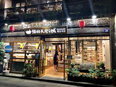 -猫的天空之城概念书店(杭州南宋御街店)