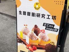 -85度C(生甜甜圈研究工坊·上海平凉店)