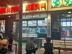 -紫光园(创始店)