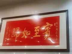 -广东潮汕酒家(解放西街店)
