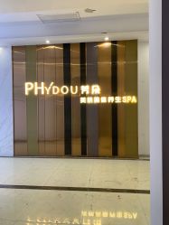 点击看大图 -芳朵美容养生SPA