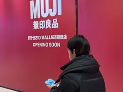 -长沙悦方ID MALL