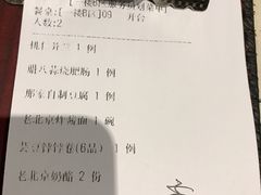 账单-那家小馆•北京菜•烤鸭(中关村店)